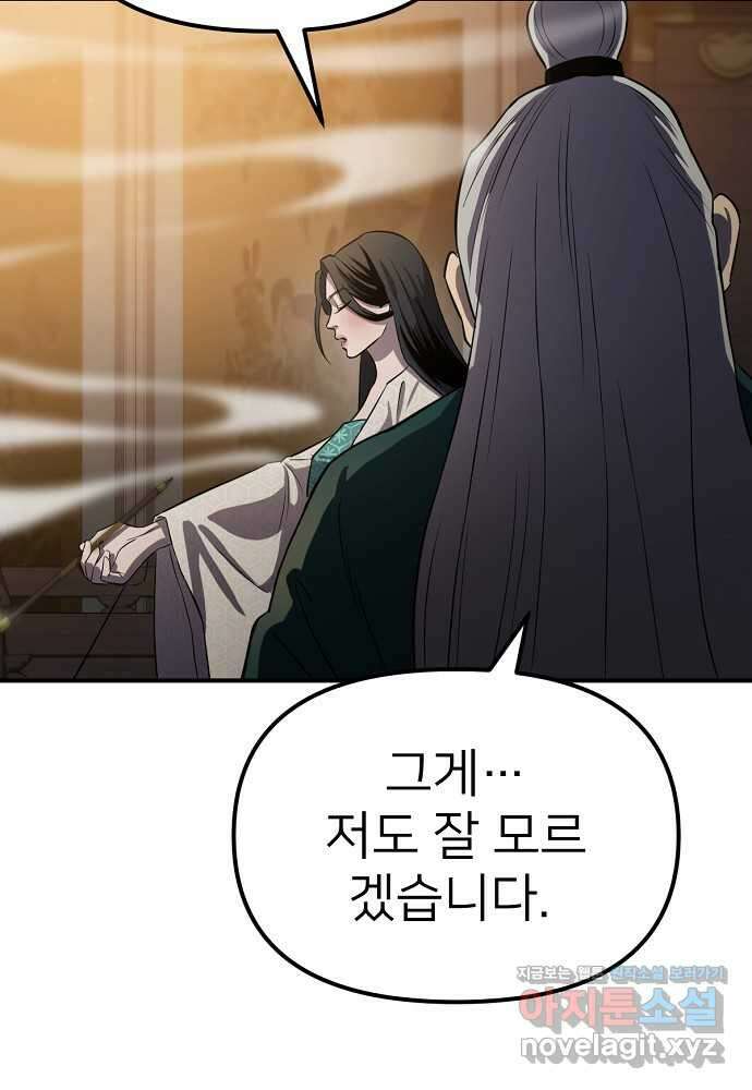 결혼적령기 무림교관 30화 21