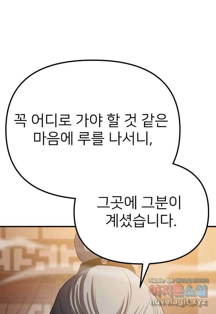 결혼적령기 무림교관 30화 22