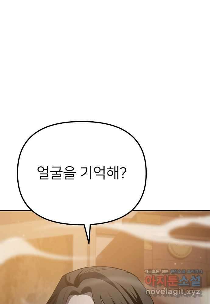 결혼적령기 무림교관 30화 24