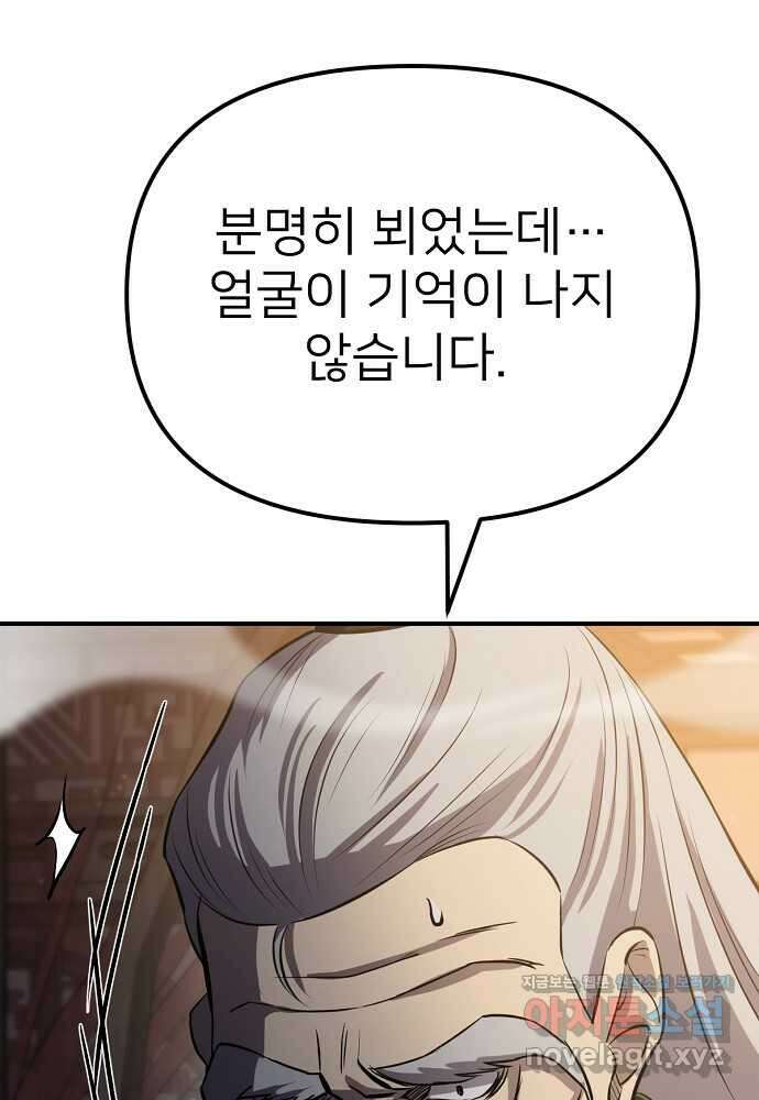 결혼적령기 무림교관 30화 26