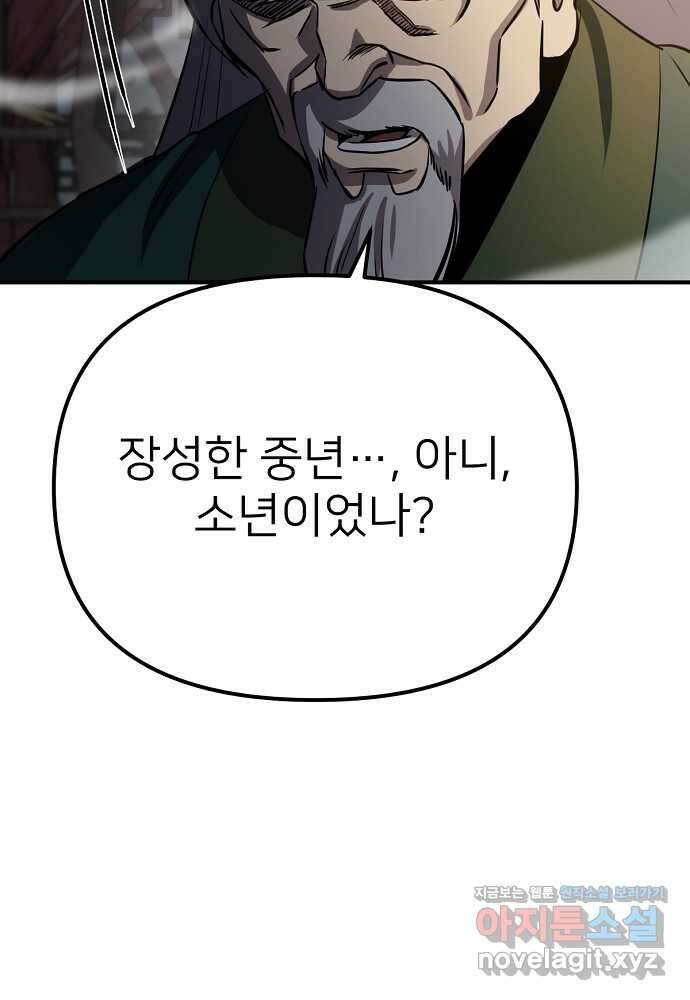 결혼적령기 무림교관 30화 27