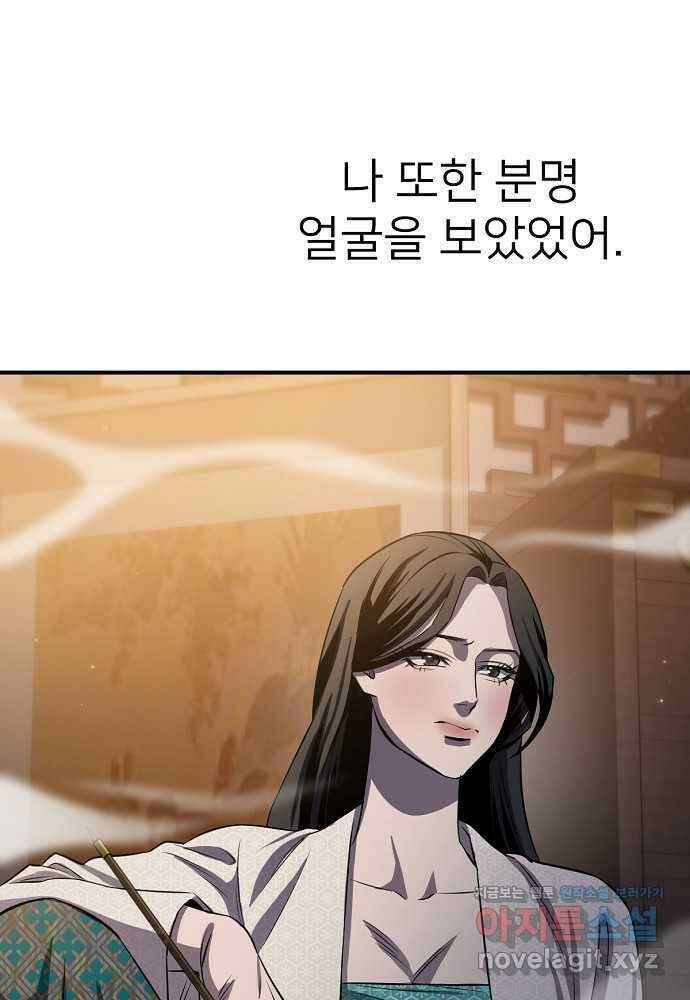 결혼적령기 무림교관 30화 28