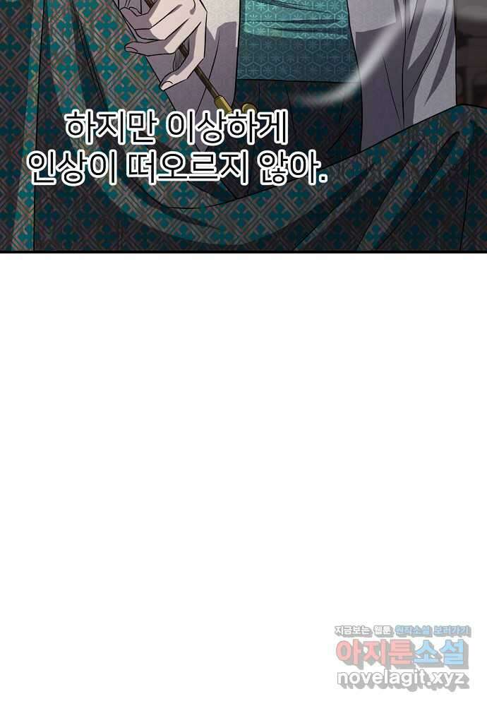결혼적령기 무림교관 30화 29