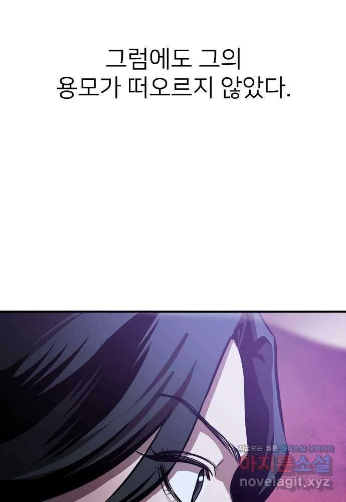 결혼적령기 무림교관 30화 32