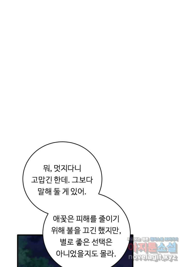 정령왕 엘퀴네스 291화 1