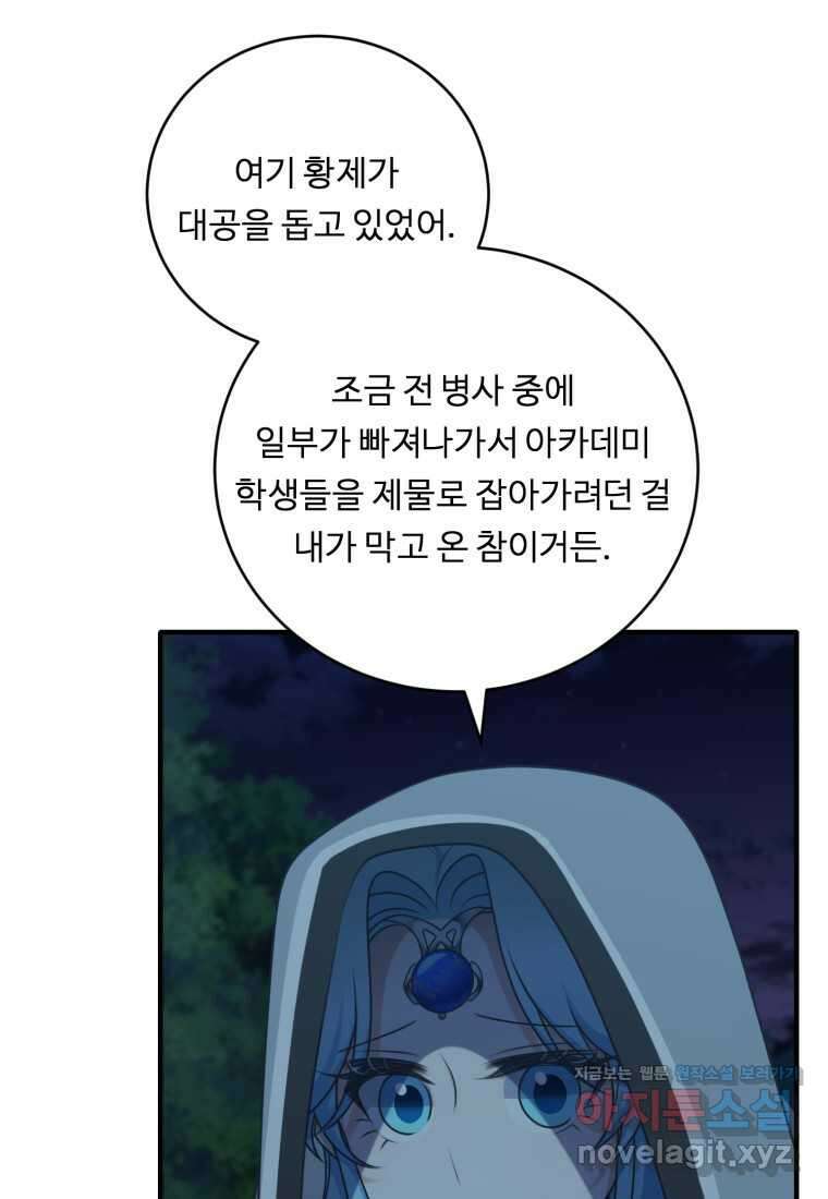 정령왕 엘퀴네스 291화 3