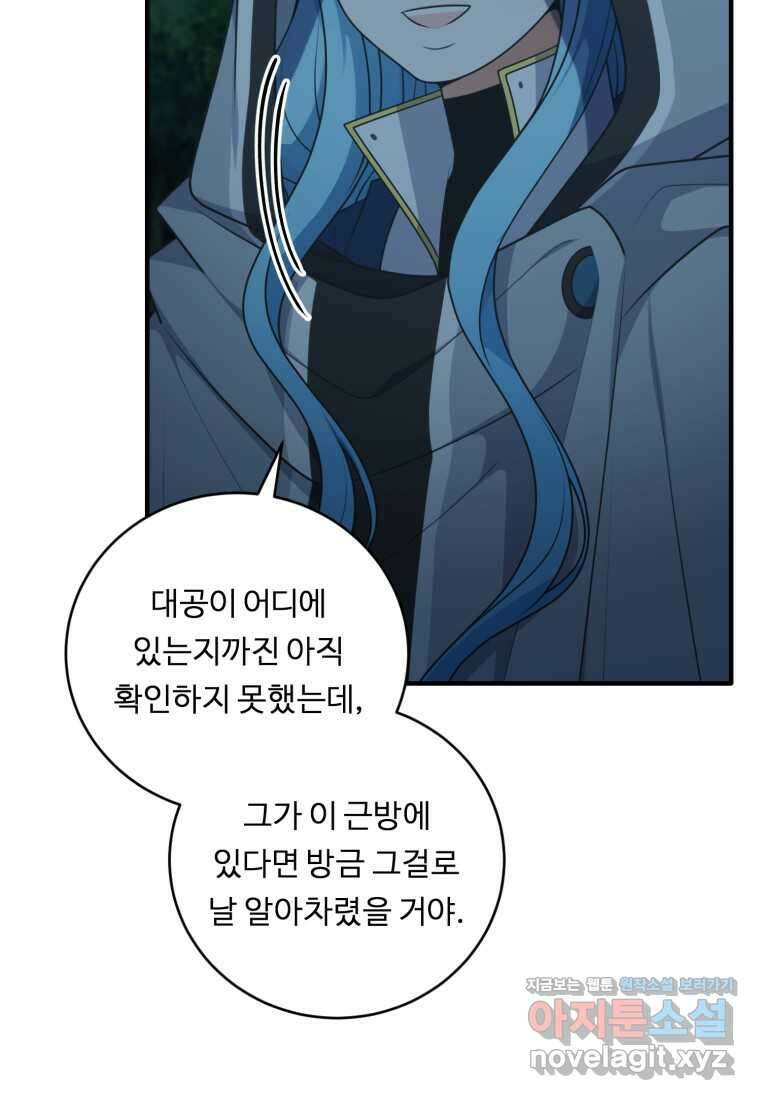 정령왕 엘퀴네스 291화 4