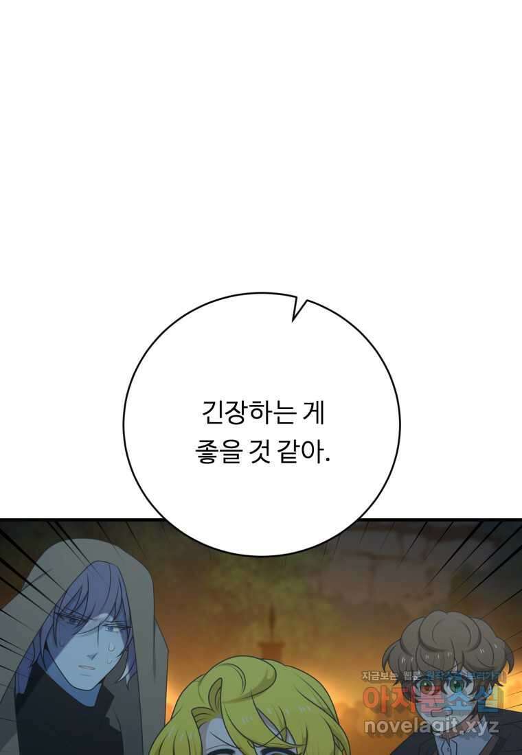 정령왕 엘퀴네스 291화 5