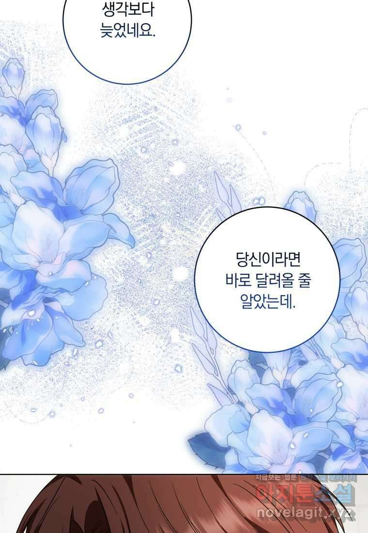 집착 황제의 유능한 약사입니다 29화 4