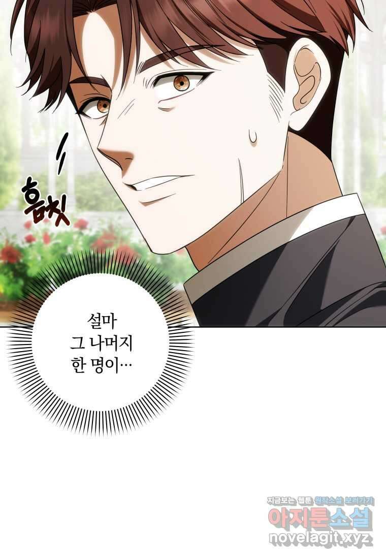 집착 황제의 유능한 약사입니다 29화 5
