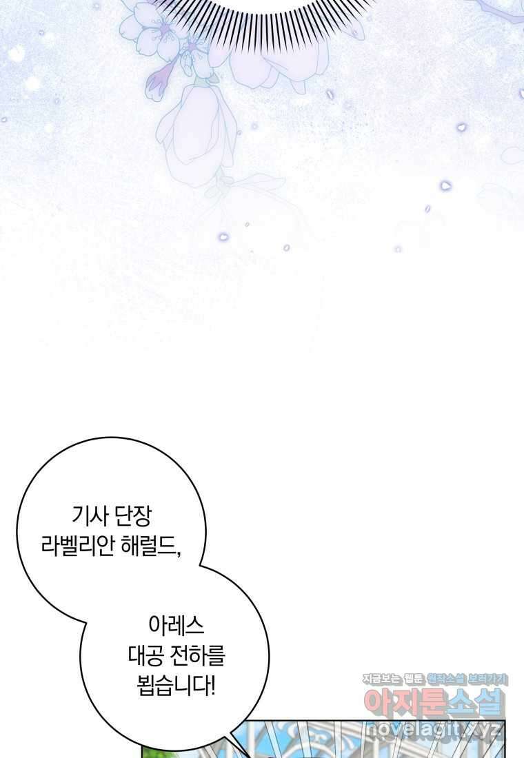 집착 황제의 유능한 약사입니다 29화 8