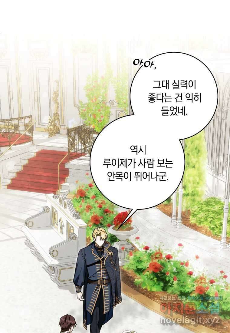 집착 황제의 유능한 약사입니다 29화 10