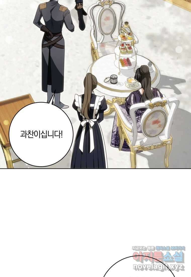 집착 황제의 유능한 약사입니다 29화 11