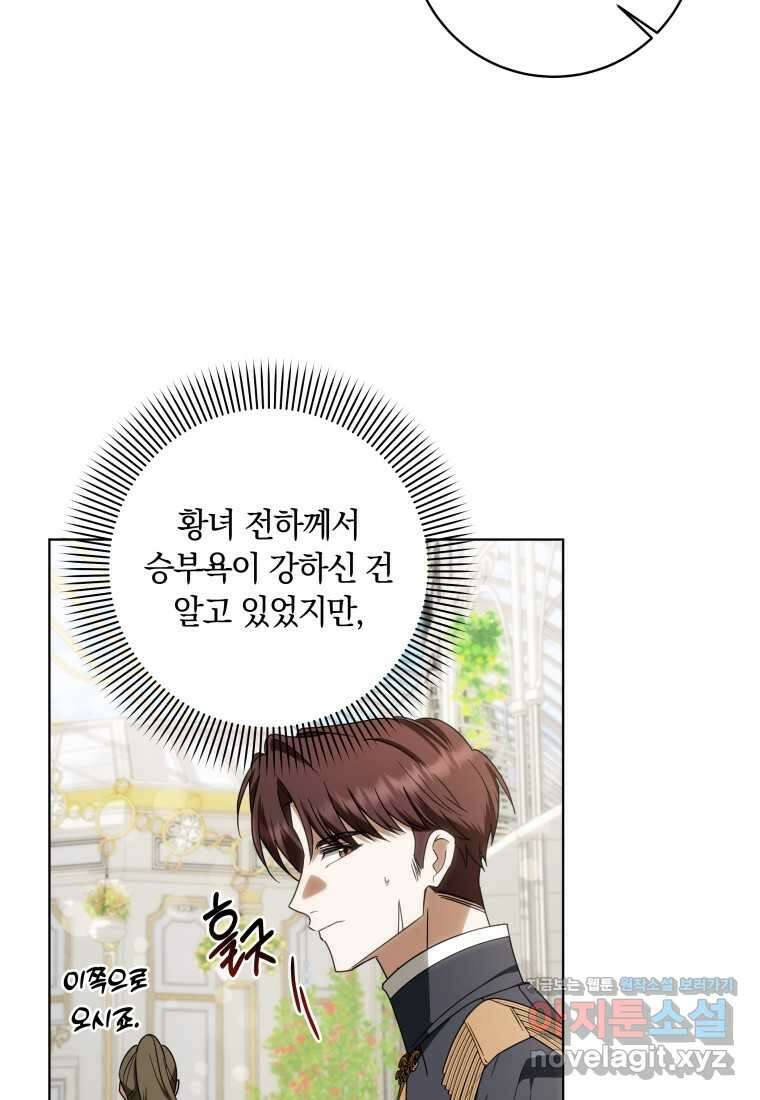 집착 황제의 유능한 약사입니다 29화 13
