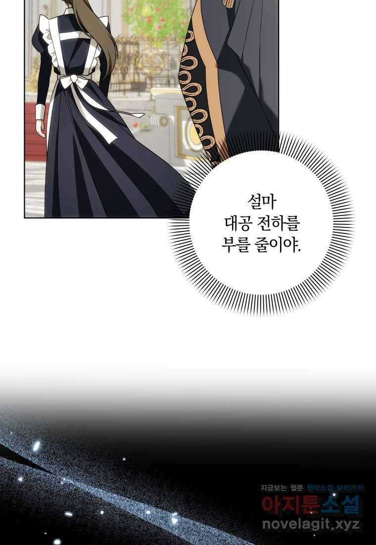 집착 황제의 유능한 약사입니다 29화 14