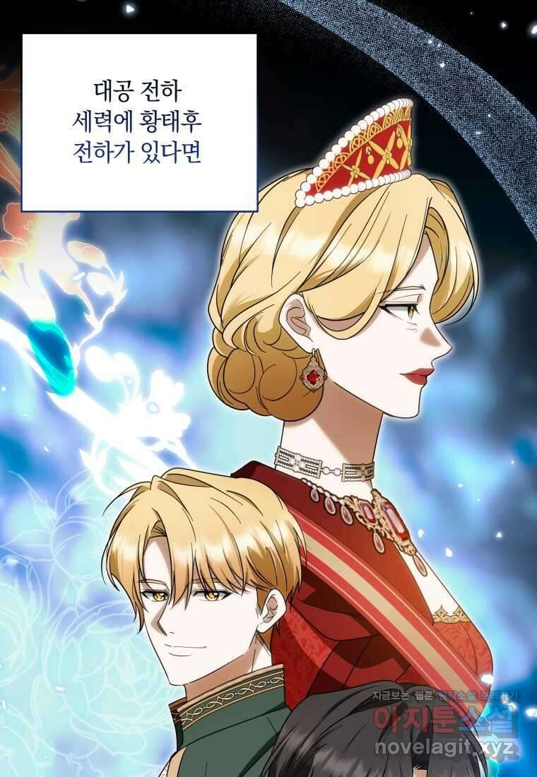 집착 황제의 유능한 약사입니다 29화 15