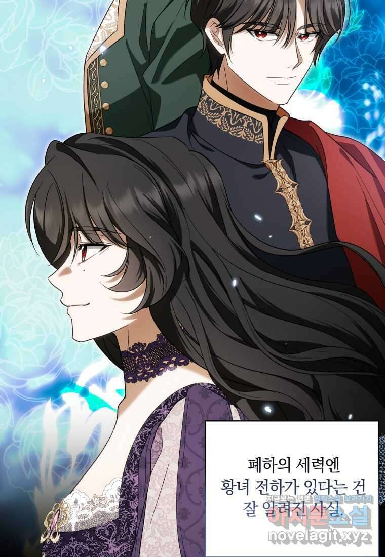 집착 황제의 유능한 약사입니다 29화 16