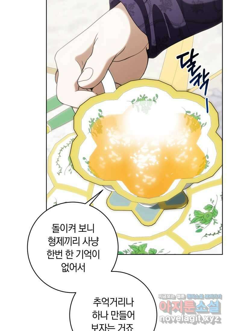 집착 황제의 유능한 약사입니다 29화 21