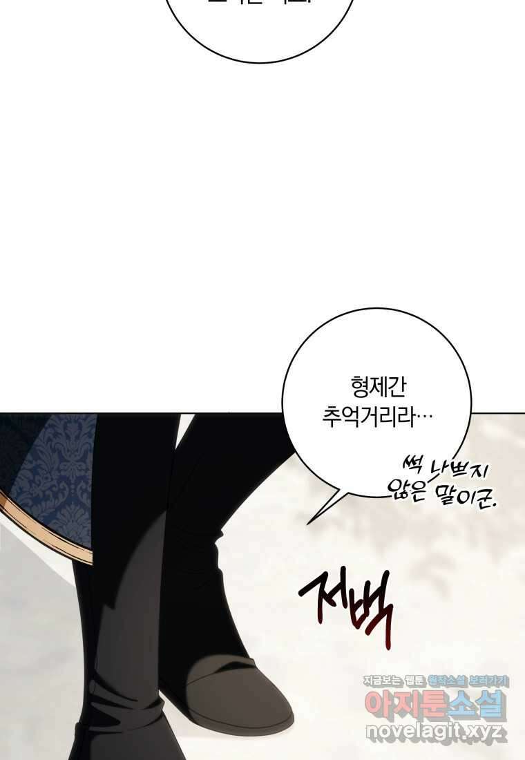 집착 황제의 유능한 약사입니다 29화 22