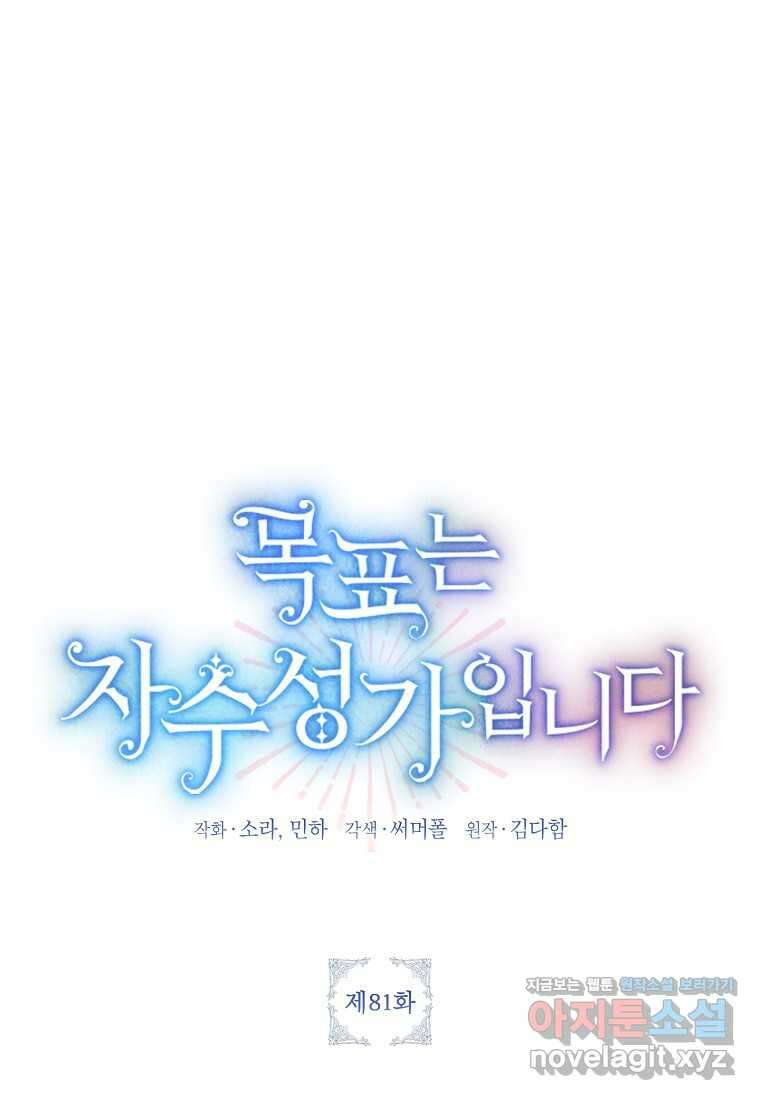 목표는 자수성가입니다 81화 4