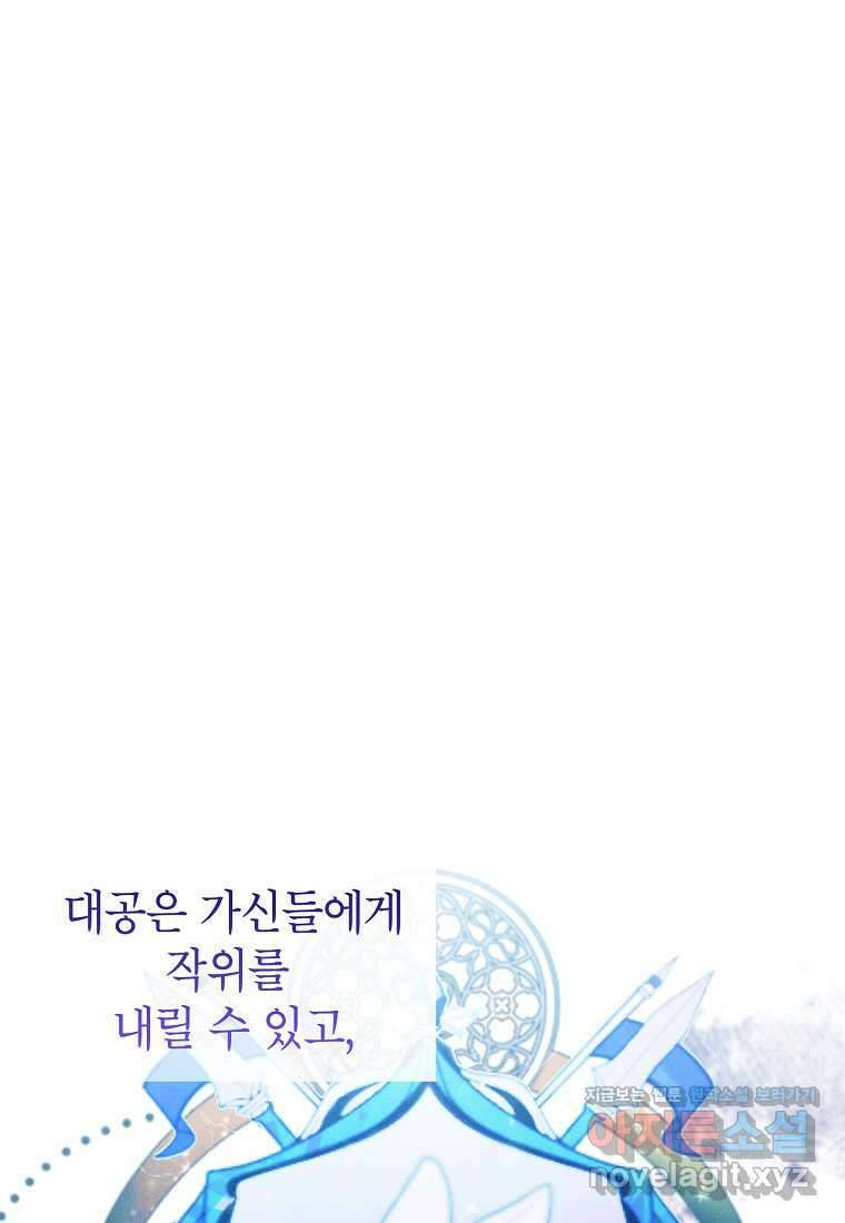 목표는 자수성가입니다 81화 5