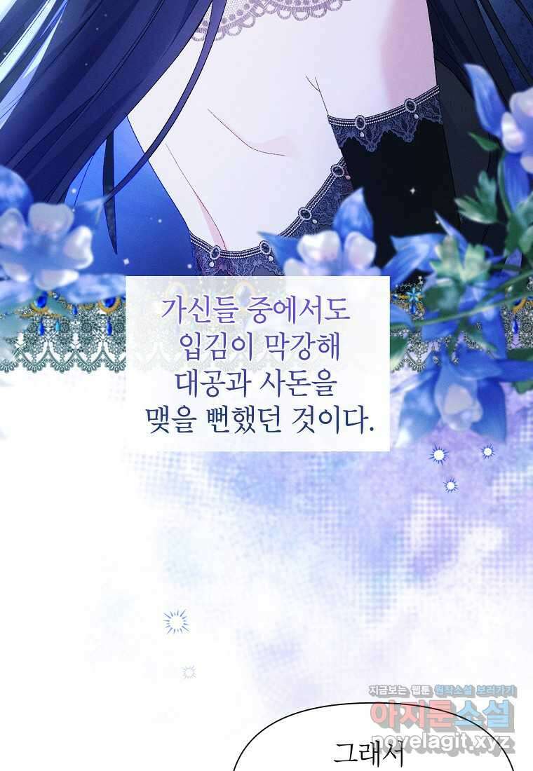 목표는 자수성가입니다 81화 9