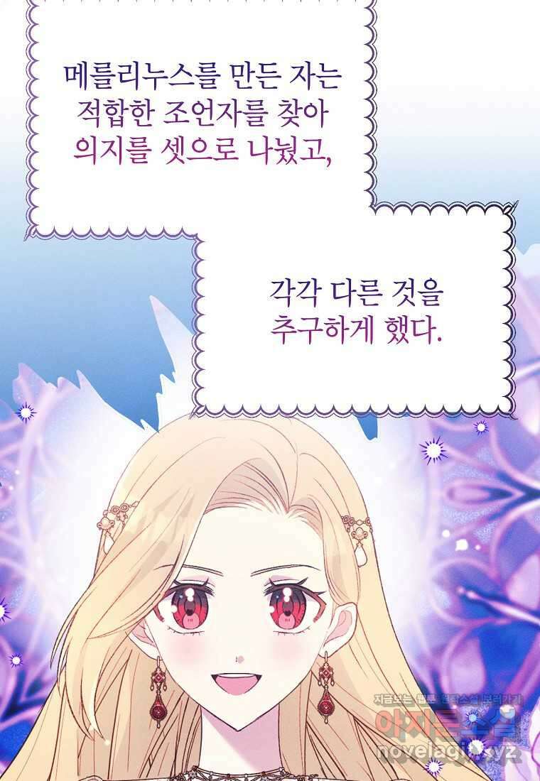 목표는 자수성가입니다 81화 11