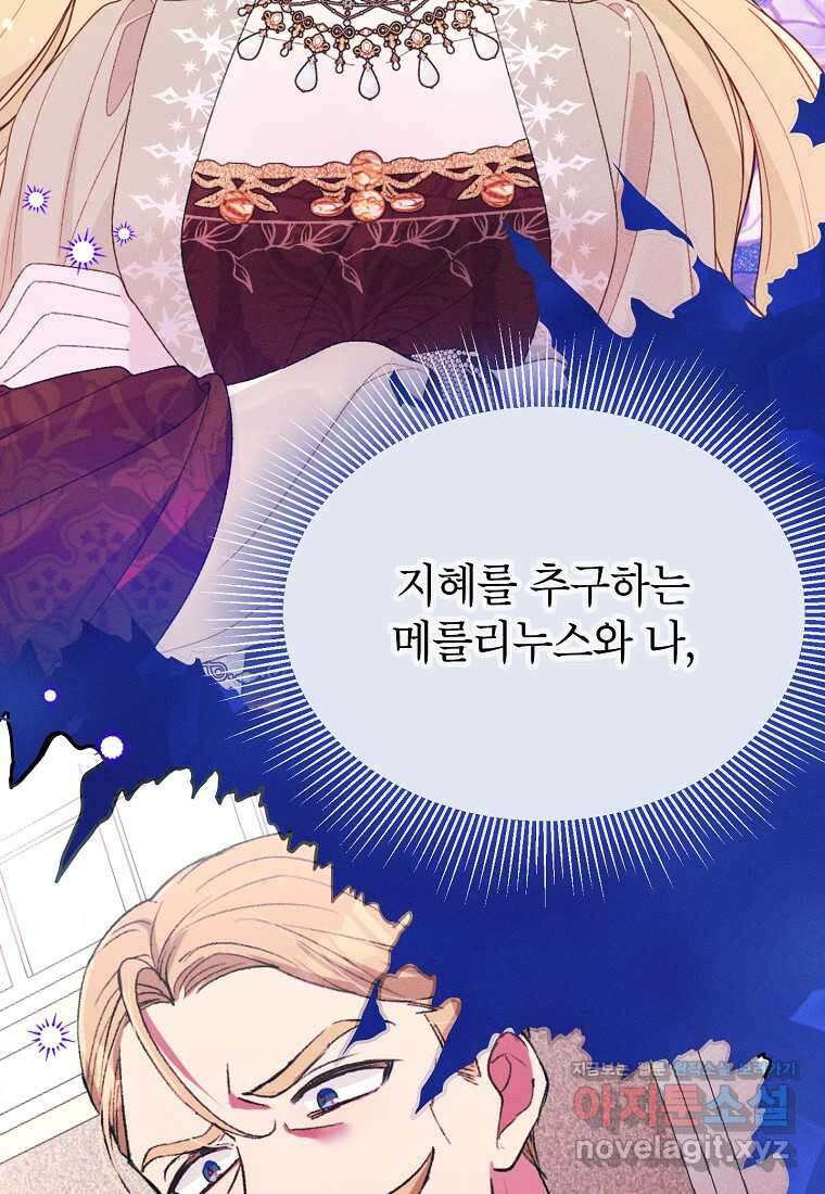 목표는 자수성가입니다 81화 12