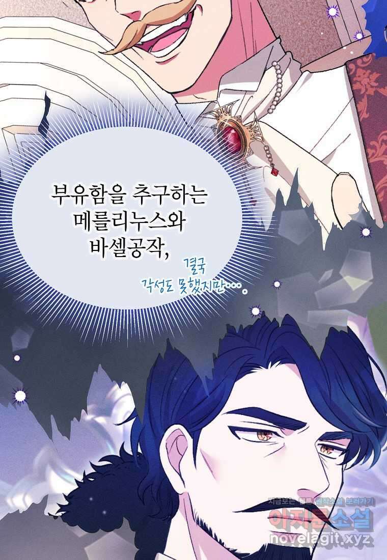 목표는 자수성가입니다 81화 13