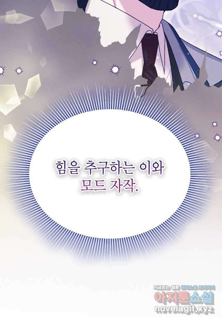 목표는 자수성가입니다 81화 14