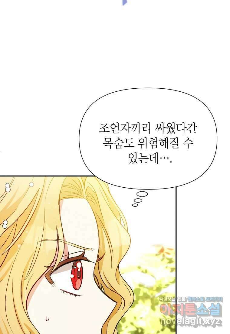 목표는 자수성가입니다 81화 16