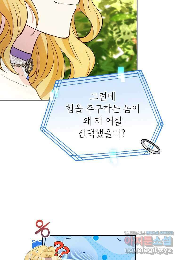목표는 자수성가입니다 81화 17