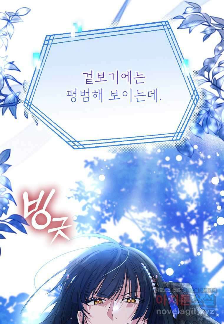 목표는 자수성가입니다 81화 19