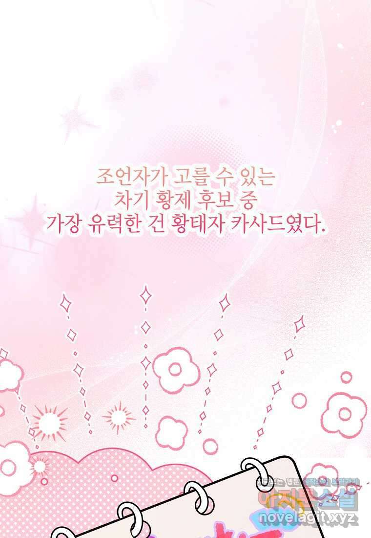 목표는 자수성가입니다 81화 22
