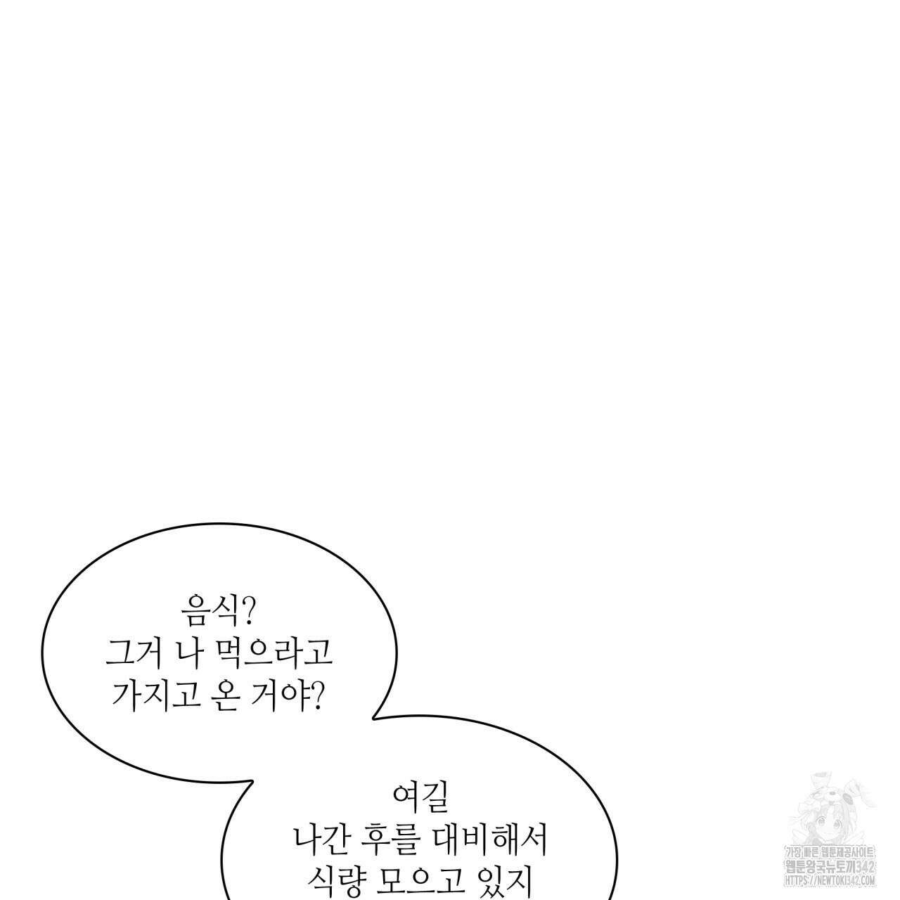 부식인 18화 2