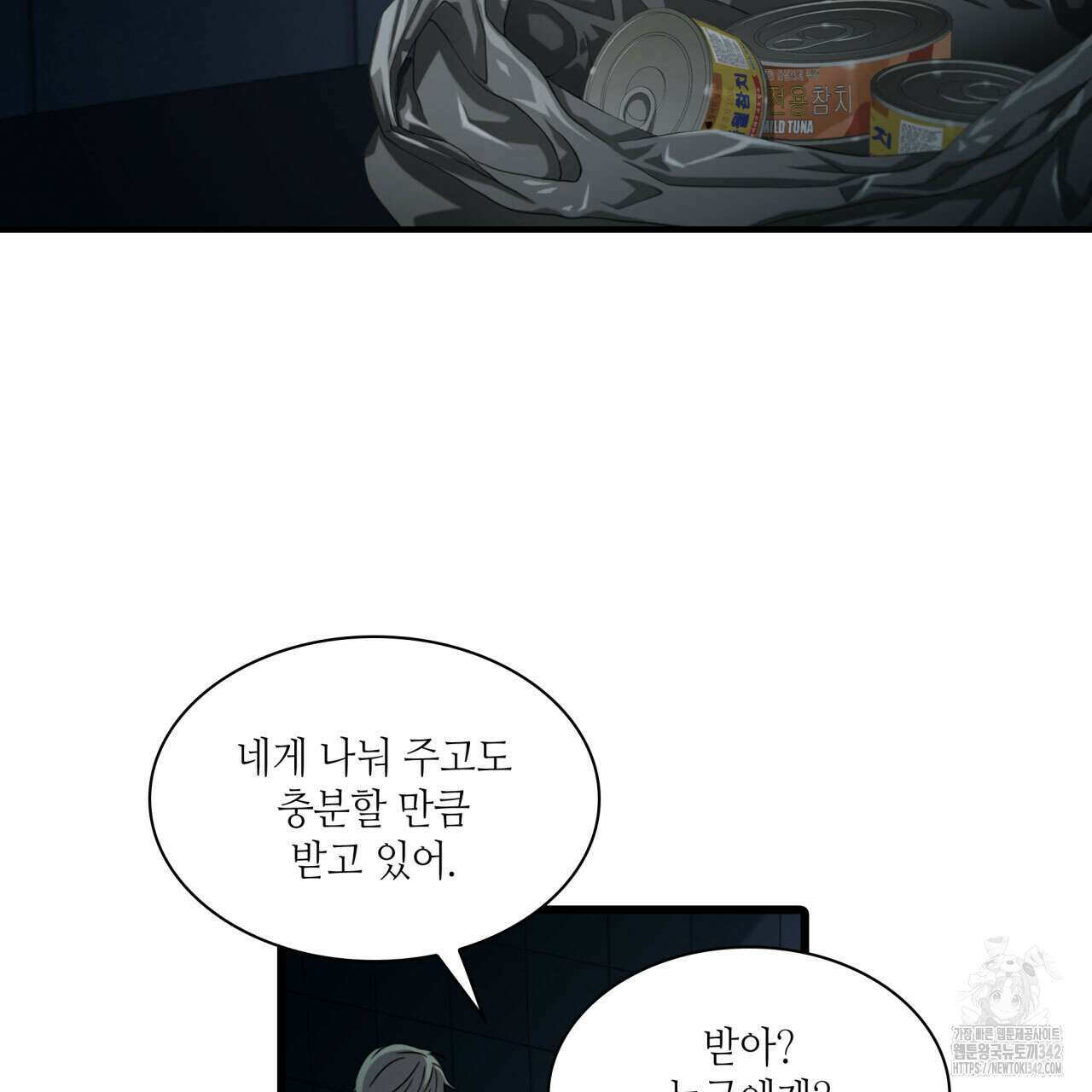 부식인 18화 4
