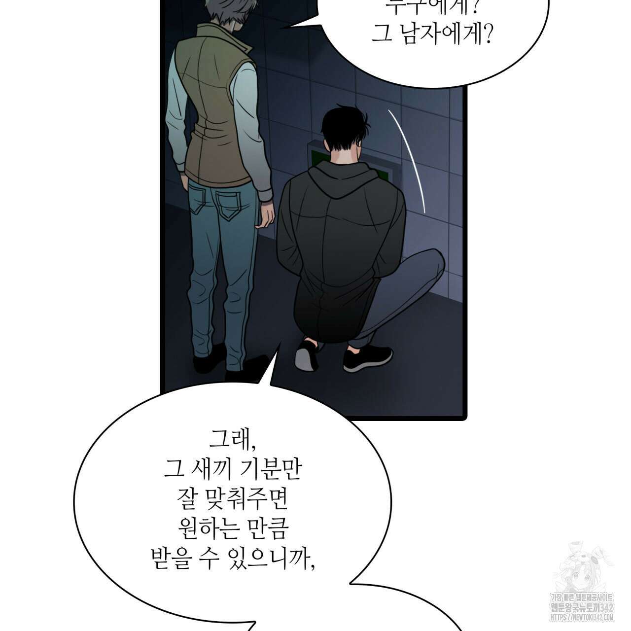 부식인 18화 5