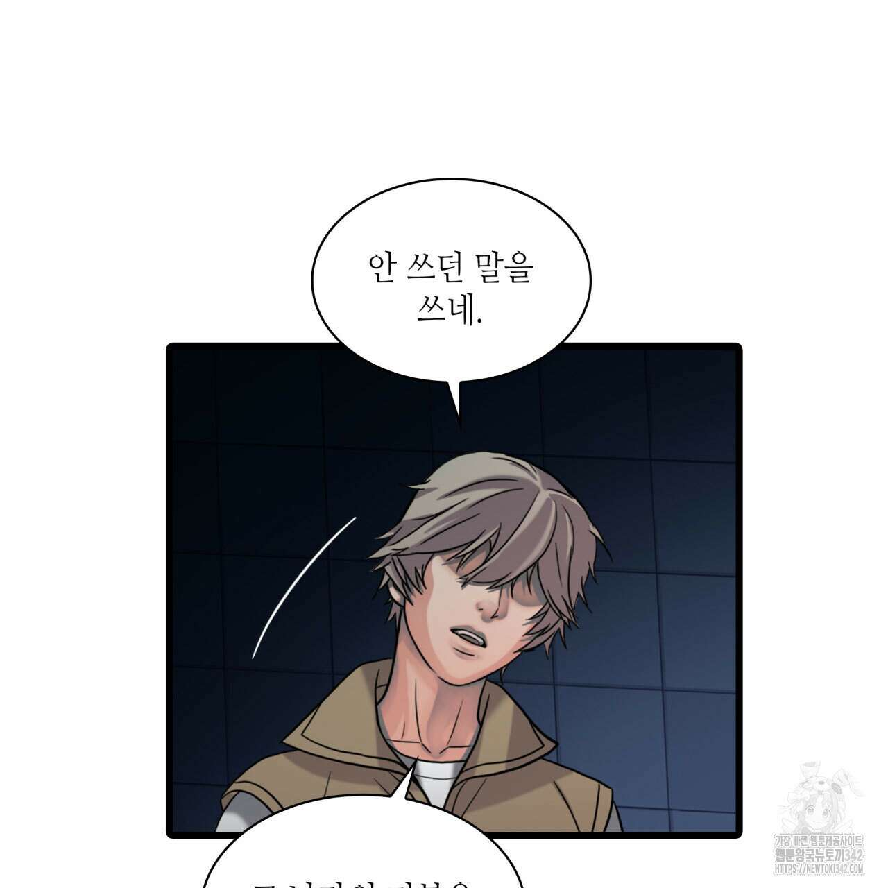 부식인 18화 8