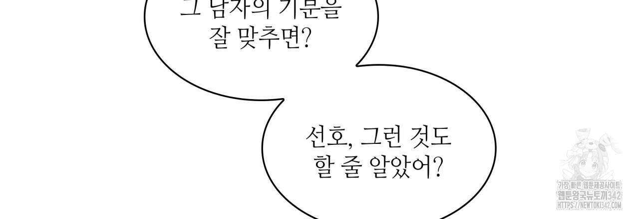 부식인 18화 9