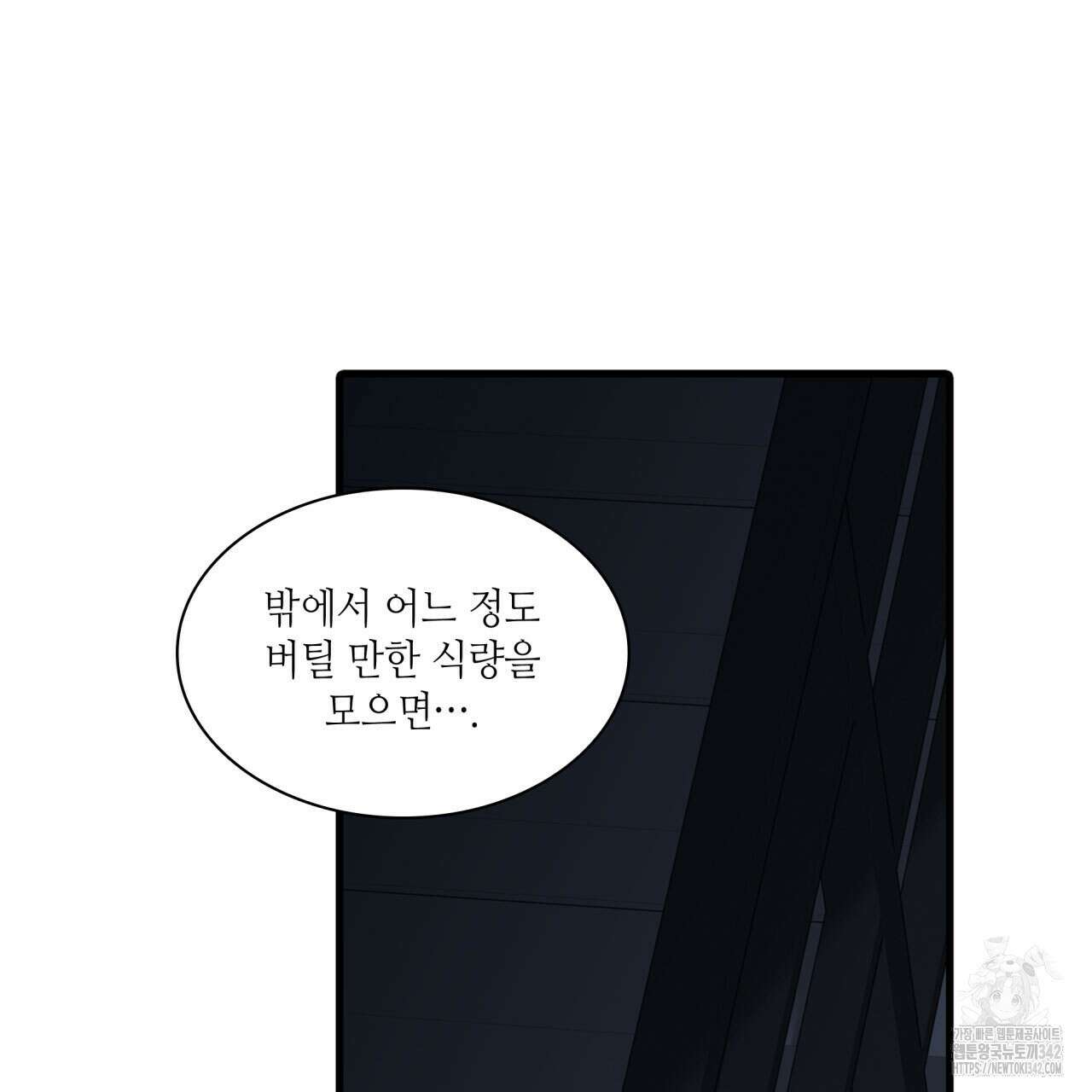 부식인 18화 15