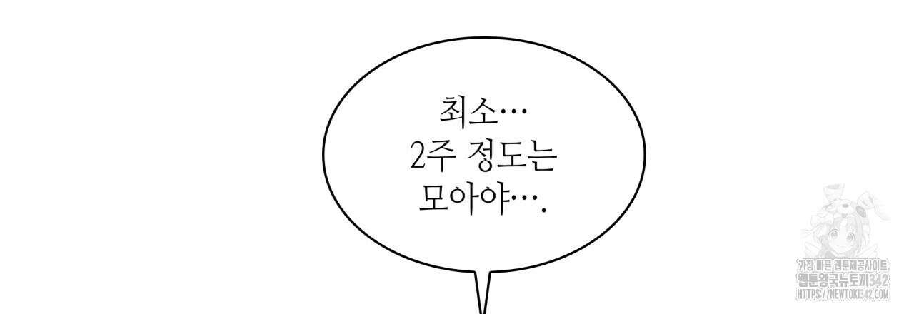 부식인 18화 17