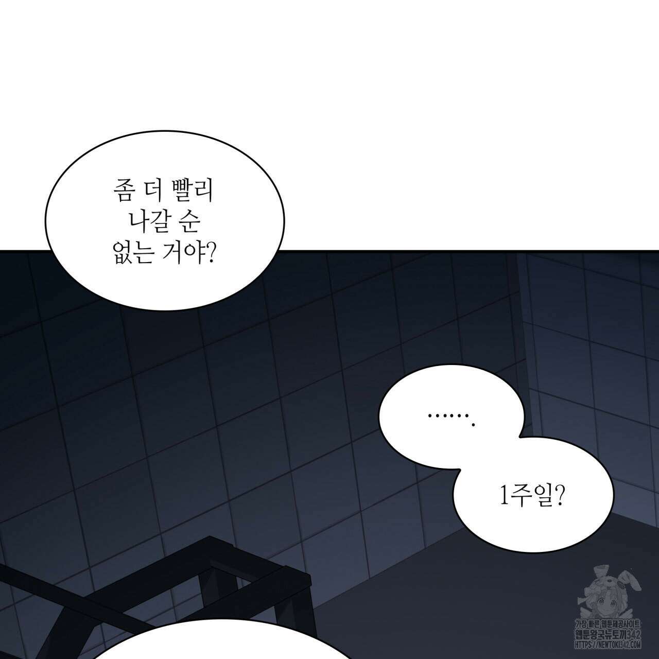 부식인 18화 21
