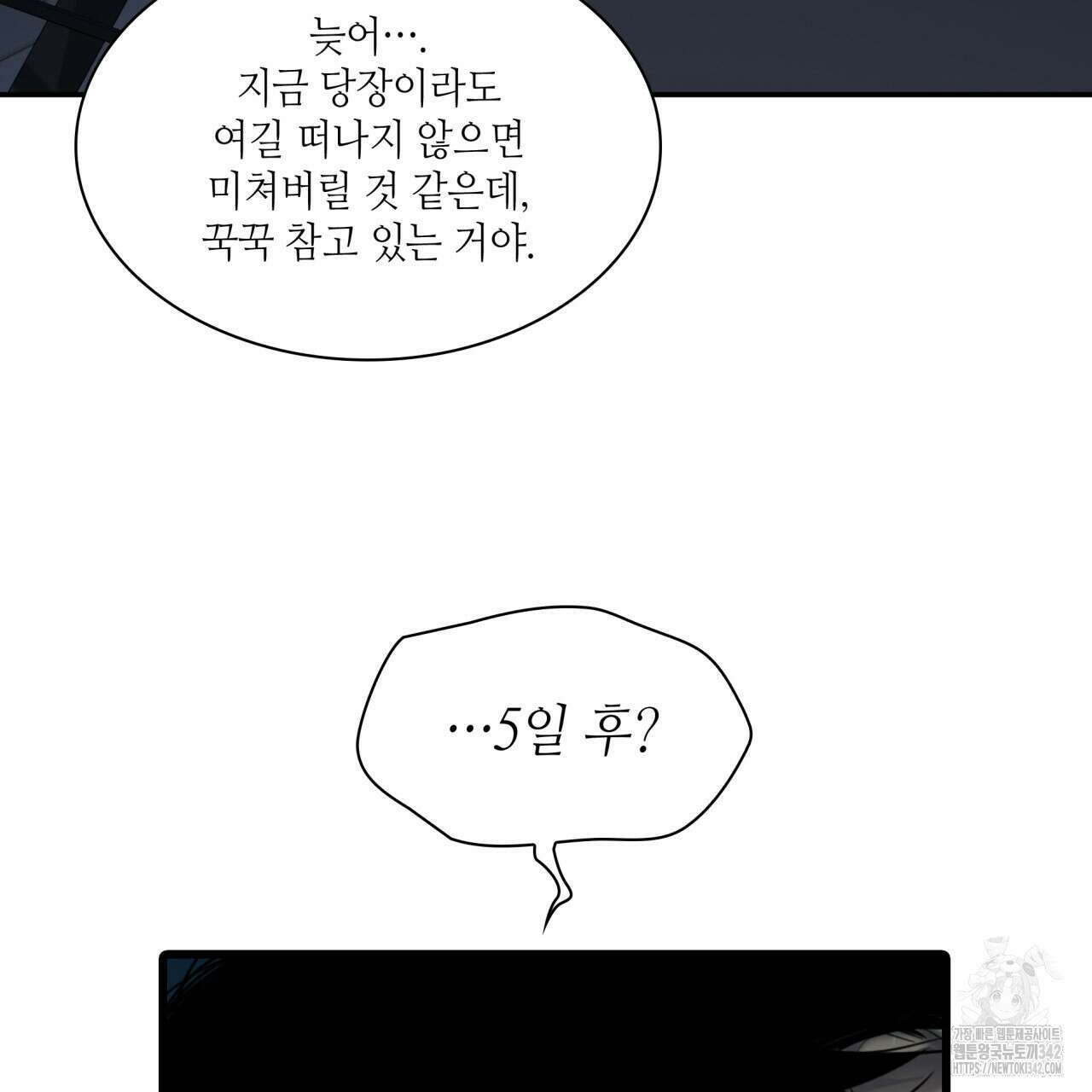 부식인 18화 22