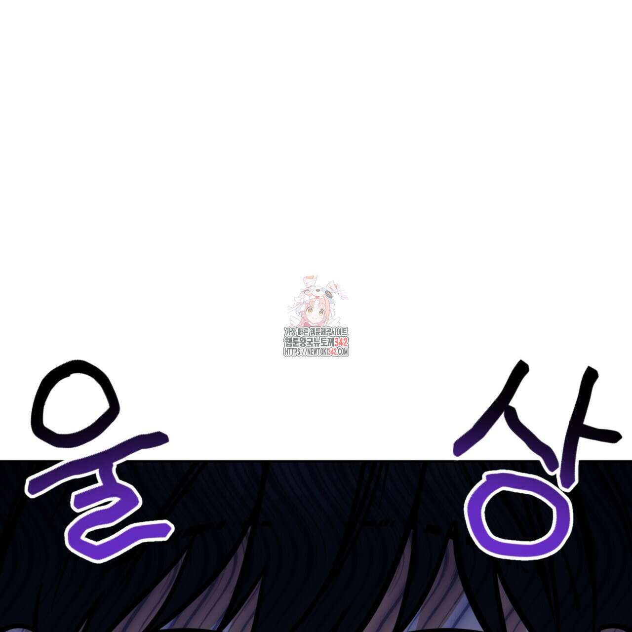 강건히 사랑하고, 수오하라! 48화(완결) 1