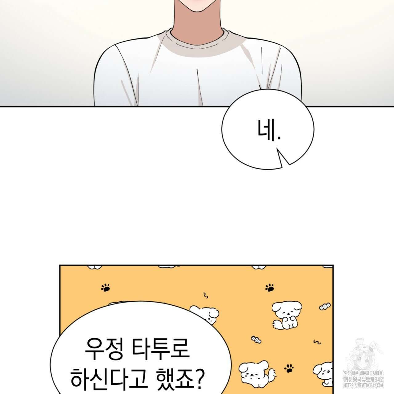 강건히 사랑하고, 수오하라! 48화(완결) 15