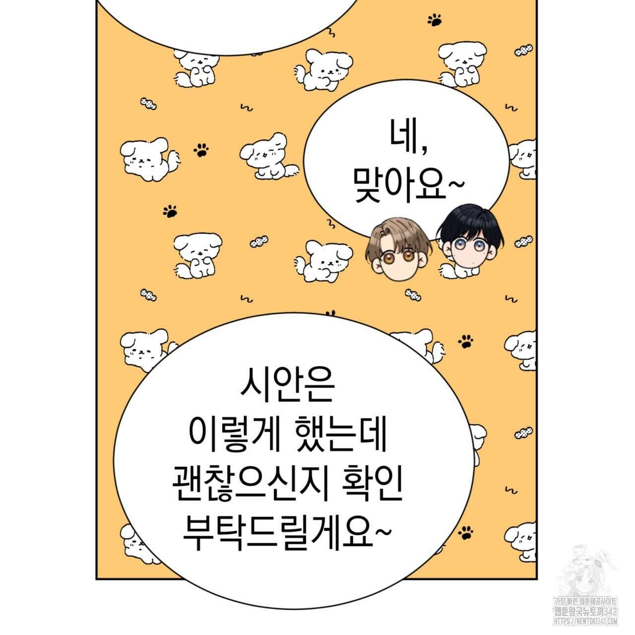 강건히 사랑하고, 수오하라! 48화(완결) 16