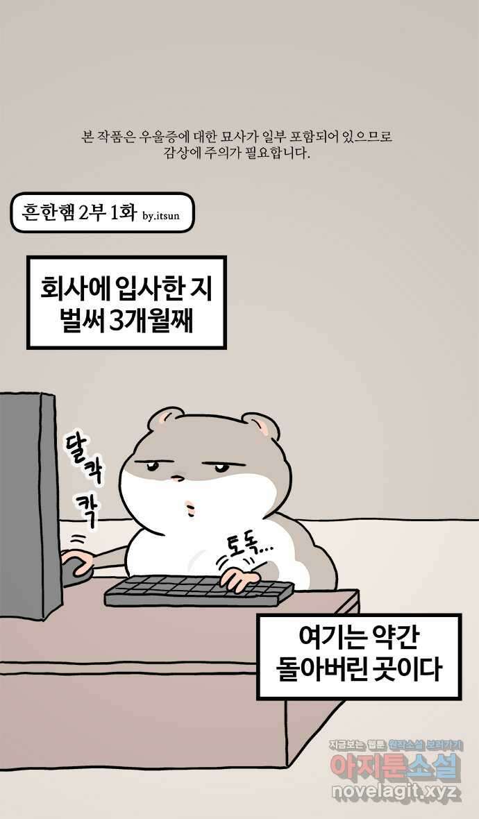 흔한햄 2부 1화 : 회사에서 뭐하는건데 햄? 1