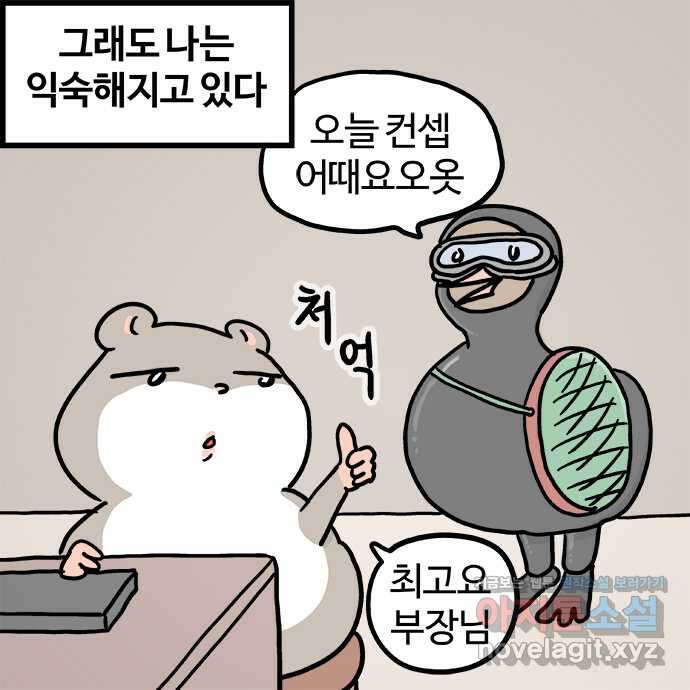 흔한햄 2부 1화 : 회사에서 뭐하는건데 햄? 2