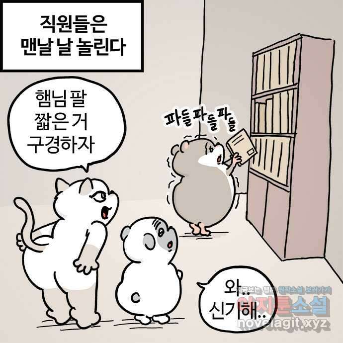 흔한햄 2부 1화 : 회사에서 뭐하는건데 햄? 3