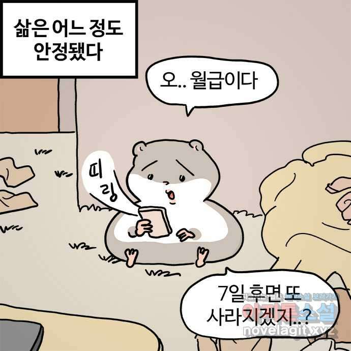 흔한햄 2부 1화 : 회사에서 뭐하는건데 햄? 4